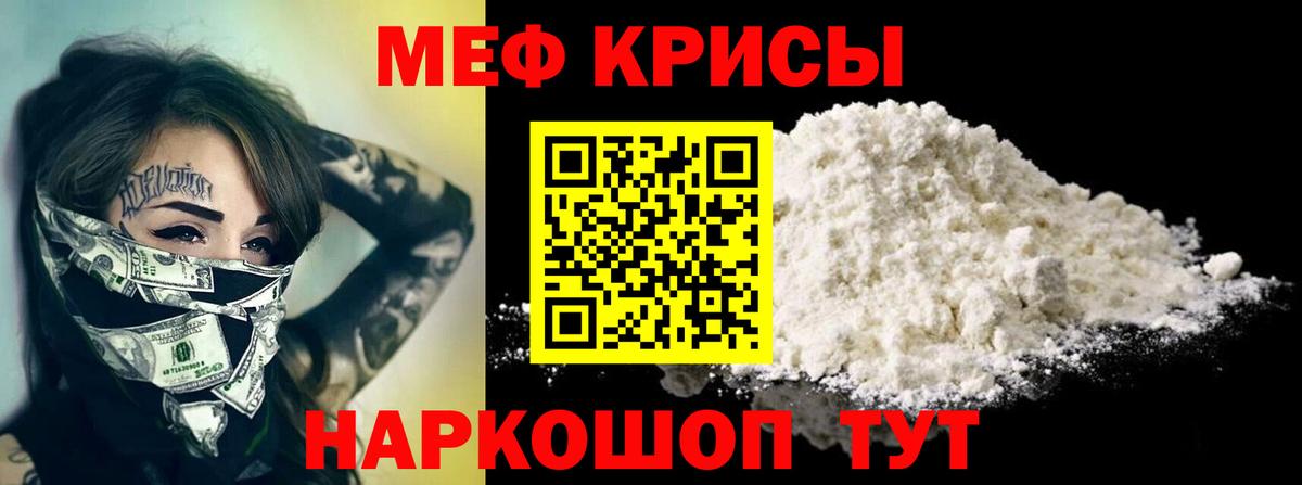 Меф мяу мяу мука Наро-Фоминск