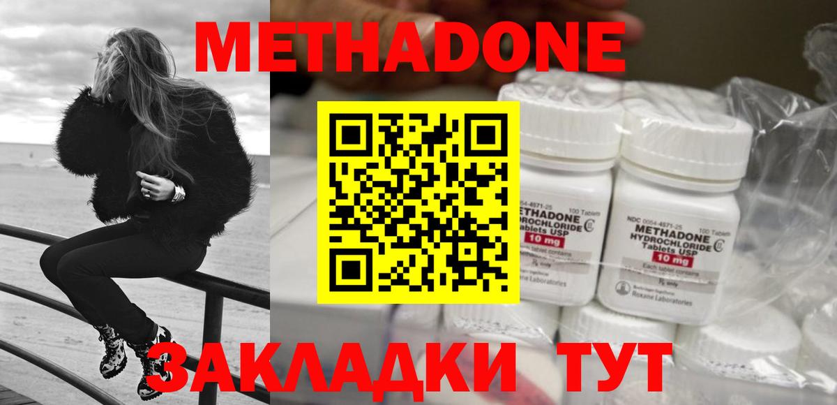 Метадон мёд  Вход с VPN  гидра зеркало  Наро-Фоминск  Метадон methadone 